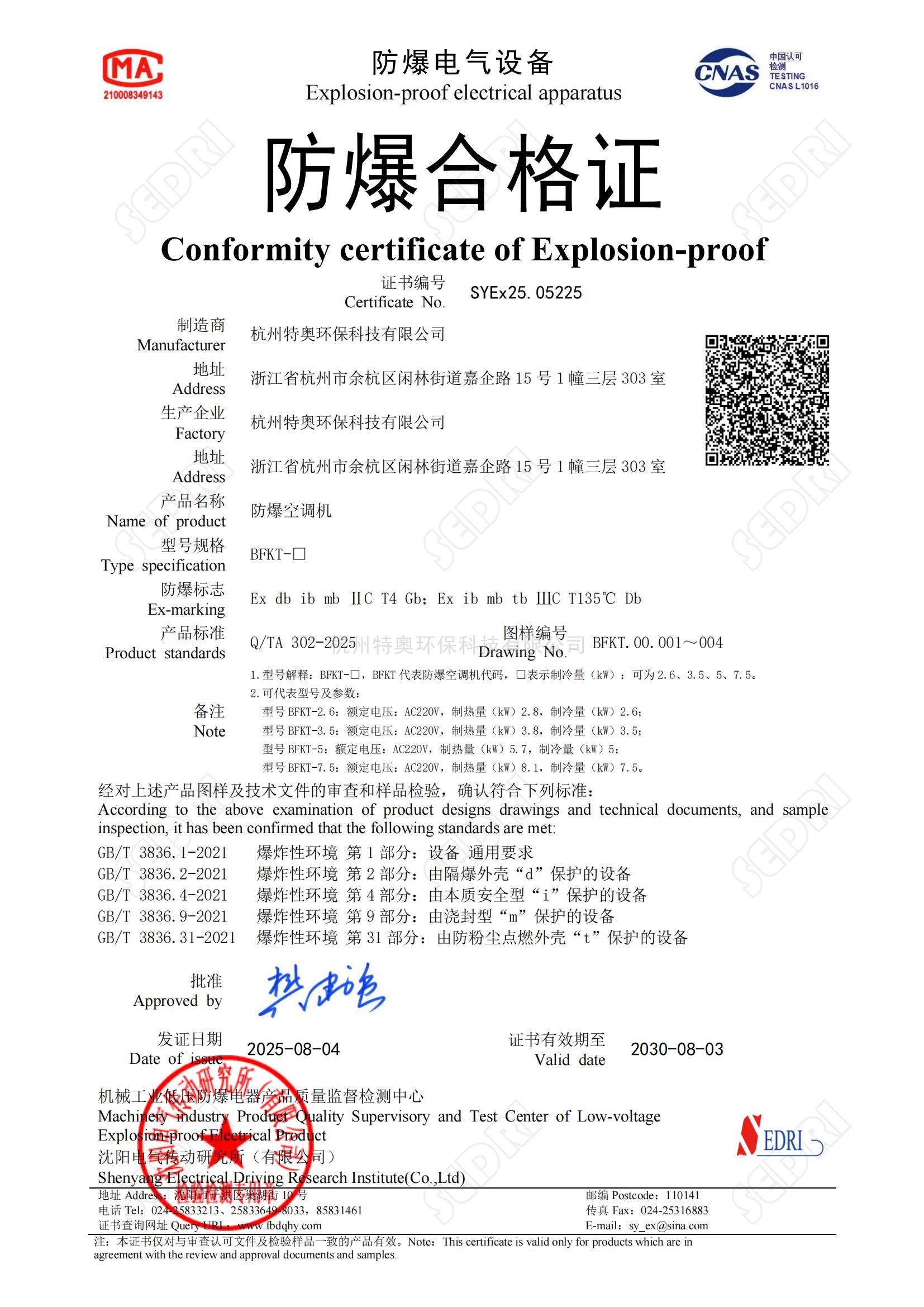 防爆合格證-壁掛式防爆空調機