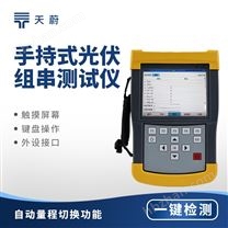 手持式iv測試儀