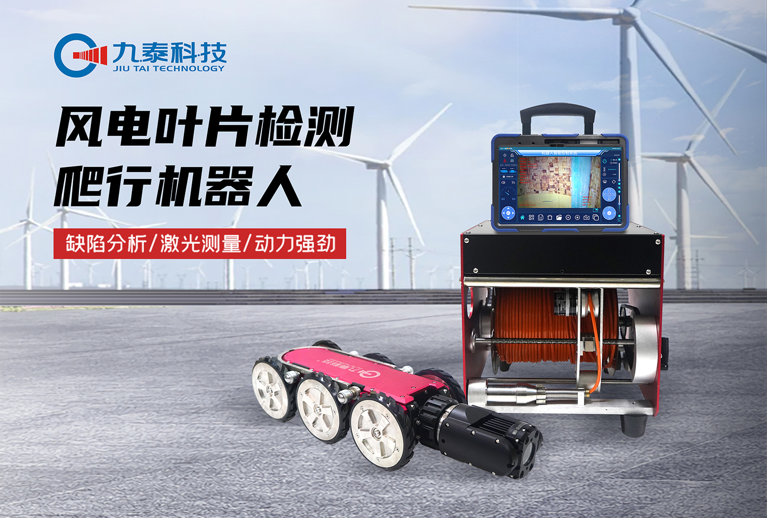 钻进风电叶片“肚子”里！机器人如何破解运维难题