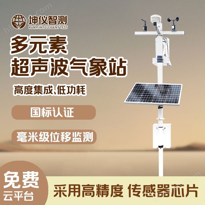 超聲波便攜氣象站安裝使用指南