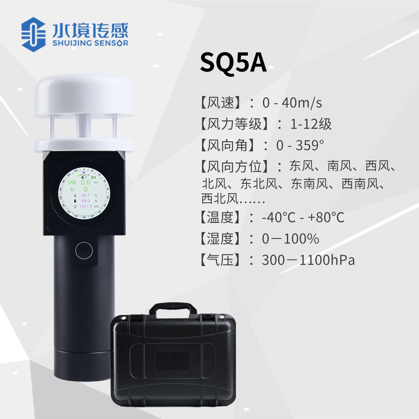 超聲波手持氣象站  簡單介紹