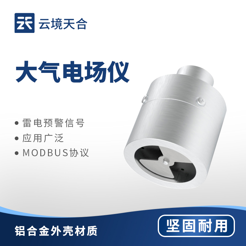 大气电场仪测量—用大气电场仪监测雷电活动，预防雷击引发的森林火灾