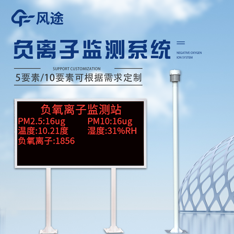 景區(qū)負氧離子監(jiān)測系統(tǒng)——物美價廉的景區(qū)氣象監(jiān)測站@2025已更新