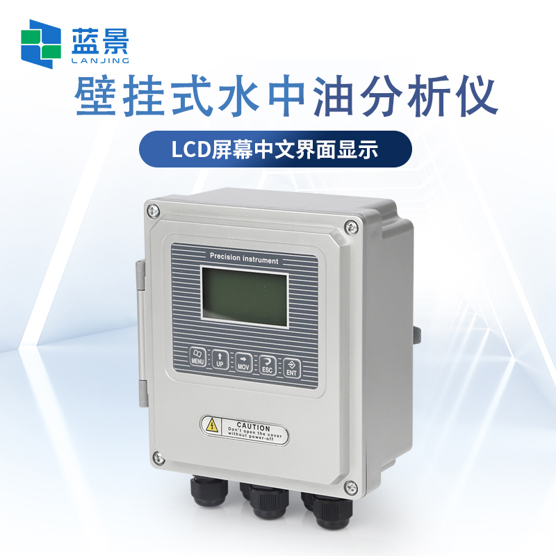 藍景 在線水中油分析儀：船舶修造行業專屬，抗鹽耐腐守護藍色港灣