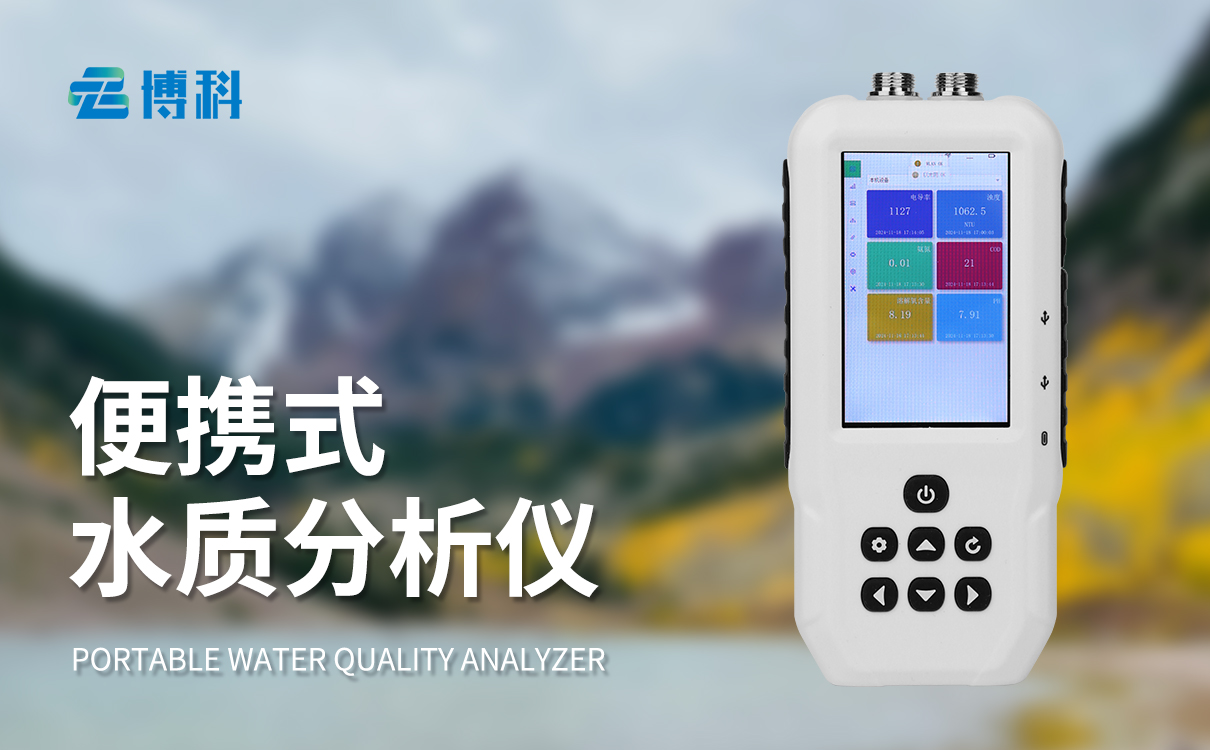 便攜式水質檢測儀器價格：多參數水質分析，環(huán)保污水監(jiān)測設備