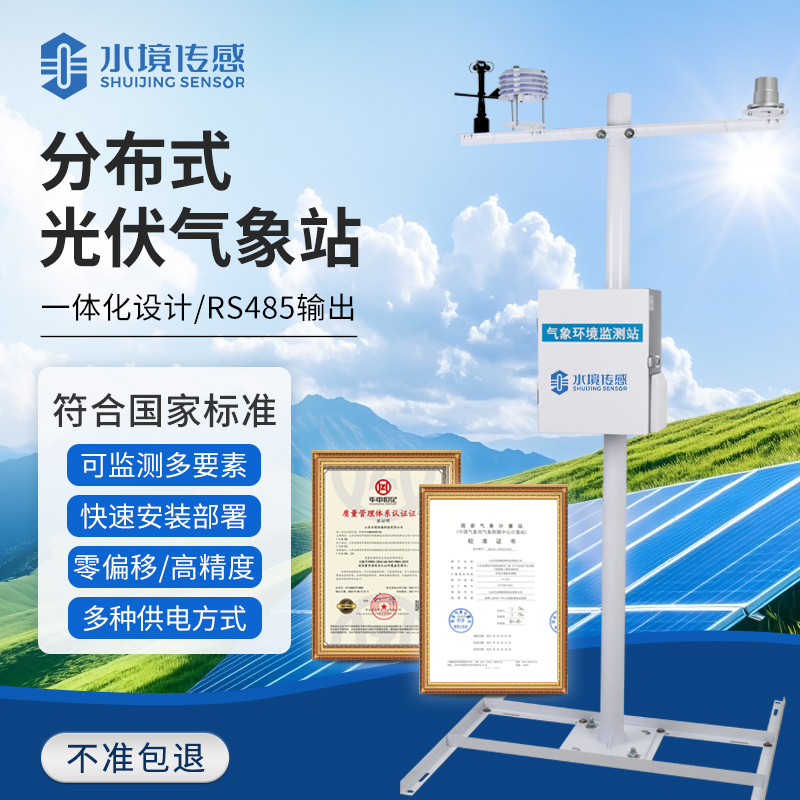 技术解析：水境传感分布式光伏气象站的精准监测内核