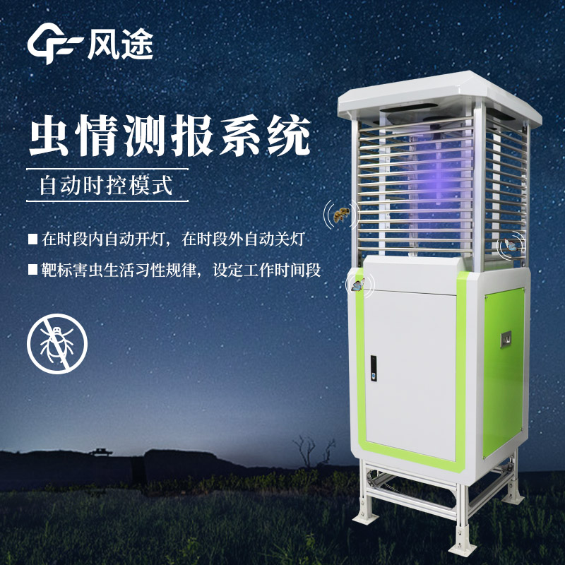 病蟲害監測預警系統-一款支持項目集成定制的蟲情監控系統@2026已更新