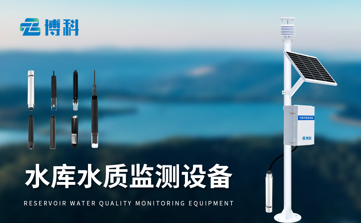 水文水质监测站：户外立杆式，抗风防雨，流域长期监测