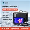 熱成像生命探測儀