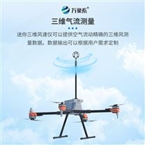 迷你三維風(fēng)速儀