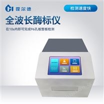 微孔板分光光度計(jì)