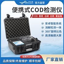 便攜式COD分析儀