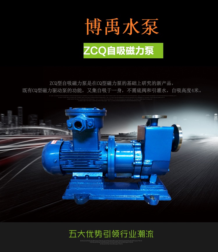 ZCQ自吸磁力泵