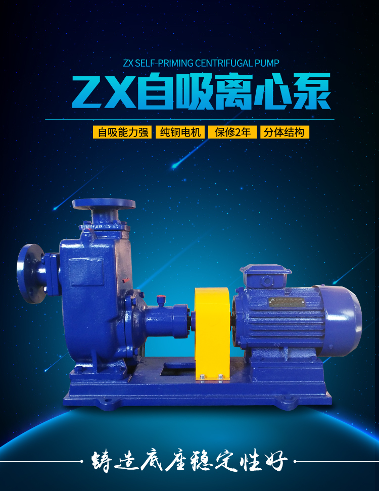 ZX自吸离心泵