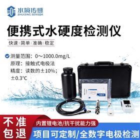便携式水硬度检测仪