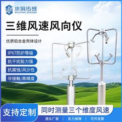 三维风速风向仪