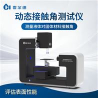 HD-CA7水滴角測量儀