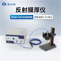 HD-FT50UV反射膜厚儀