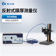 HD-FT50UV非接觸式膜厚測量儀