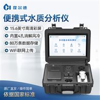 HD-B300户外多参数水质分析仪