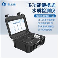 HD-B300一体化多参数水质检测仪