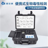 HD-DXP便攜式生物毒性檢測儀