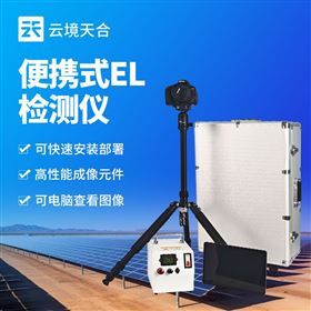 TH-EL1便携光伏板EL检测仪