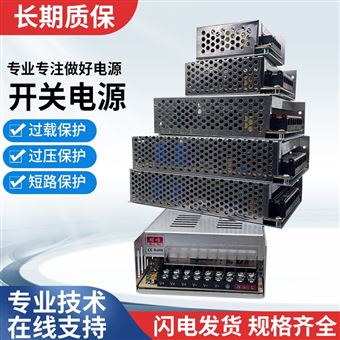 開關電源S系列