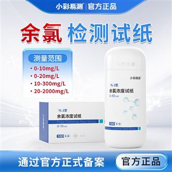 0-10余氯检测试纸
