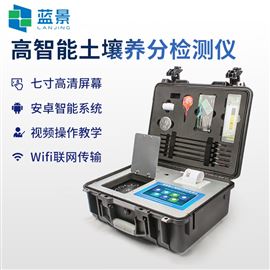 LJ-GT7高智能多参数土壤肥料养分检测仪