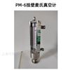 PM-6A麦氏真空计（挂壁式）