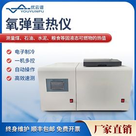 氧彈量熱儀