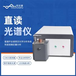 YP-OES直讀光譜儀