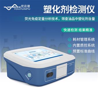 塑化剂检测仪