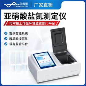 亚硝酸盐氮测定仪
