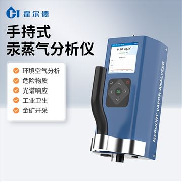 HD-MV1手持式汞蒸氣分析儀