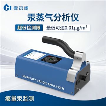 HD-MV1汞蒸氣分析儀