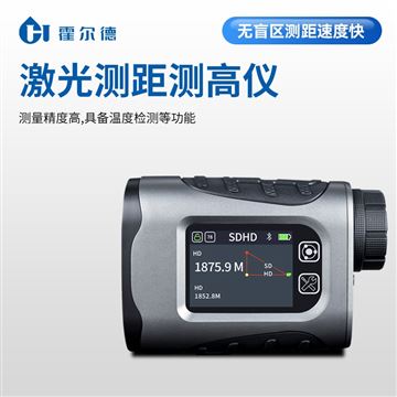 HD1200A手持高精度測(cè)距測(cè)高儀