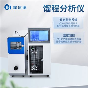 HD-LC微量餾程測(cè)定儀