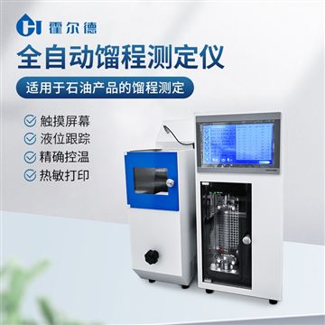 HD-LC餾程分析儀