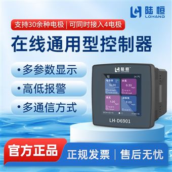 LH-D6901+LH-DX01在线悬浮物自动检测仪污水监测设备