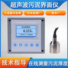 CHD-WNJMY工業(yè)在線超聲波污泥界面儀污泥厚度檢測(cè)儀