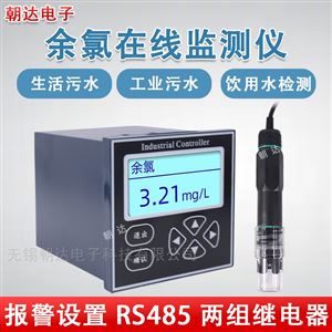 CHD-CL2在线水质分析仪生活用水泳池pH余氯检测仪