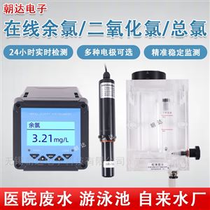 CHD-CL2生活用水泳池余氯检测仪在线水质分析仪