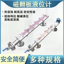 CD-CFBYWJ磁翻板液位计带远传顶装式磁翻柱水位计