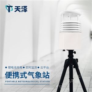 TZ-BQX8便攜氣象站廠家