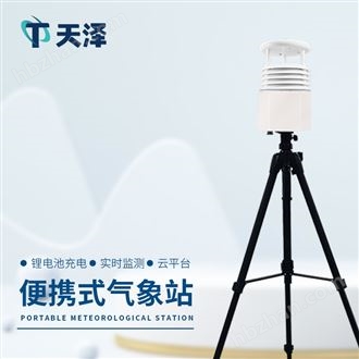 TZ-BQX8小型便携式气象站