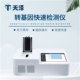 TZ-ZJY1轉(zhuǎn)基因大豆檢測(cè)儀