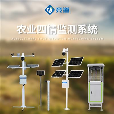 JD-Q3智能農(nóng)業(yè)四情監(jiān)測(cè)系統(tǒng)廠家