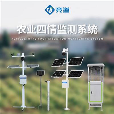 JD-Q3農(nóng)作物病蟲(chóng)害監(jiān)測(cè)設(shè)備